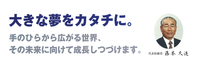 代表取締役画像