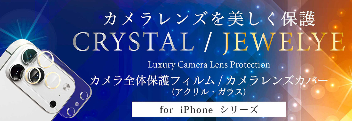 カメラ全体保護フィルム・カメラレンズカバー