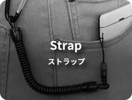 ストラップ